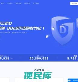 「快御」DDoS防御