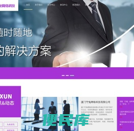 厦门守兔网络科技有限公司