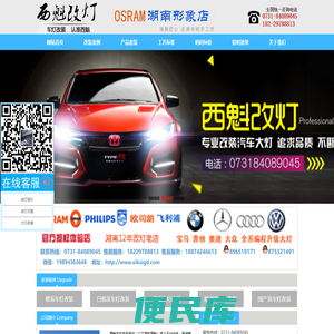 湖南车灯改装
