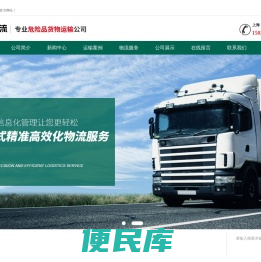 上海危险品运输公司