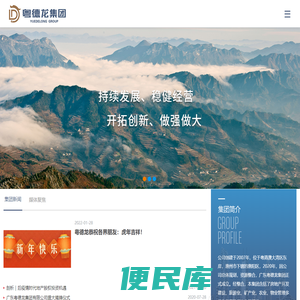 广东粤德龙集团有限公司