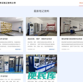 比比考试笔记资料分享