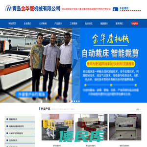 液压平面裁断机,精密四柱模切机,液压龙门裁断机,液压平面下料裁断机,自动液压裁断机,青岛金华鹰机械有限公司