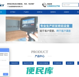 喷码机