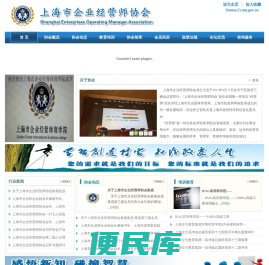 上海市企业经营师协会