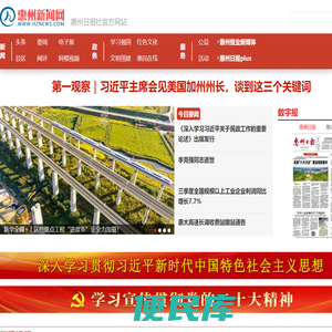 惠州新闻网