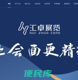 郑州汇卓展览策划有限公司