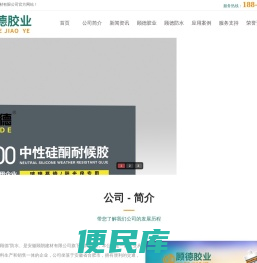 顾德胶业