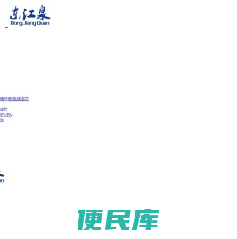 济南东江泉新材料有限公司