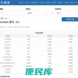 单位换算