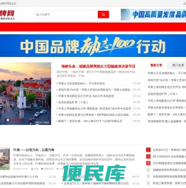 福建品牌网