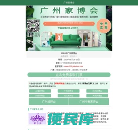 2024年广州家博会(琶洲保利世贸博览馆)8月16