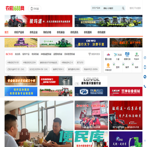 农机1688网