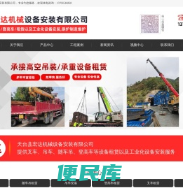 天台县宏达机械设备安装有限公司