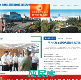 山东鲁泰控股集团有限公司鹿洼煤矿