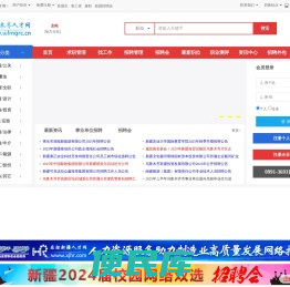 乌鲁木齐人才网,乌鲁木齐招聘网,乌鲁木齐人才招聘