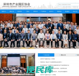 深圳市产业园区协会官网