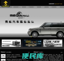 汽车服务连锁,汽车维修加盟,汽车维修连锁,快修快保连锁,汽车美容连锁