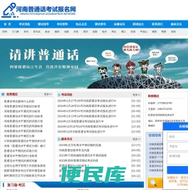 河南普通话考试报名网