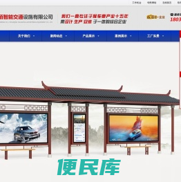 候车亭