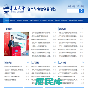 青岛大学资产与实验室管理处