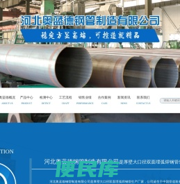 河北奥蓝德钢管制造有限公司