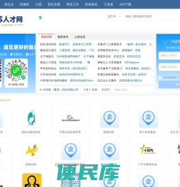 姑苏人才网