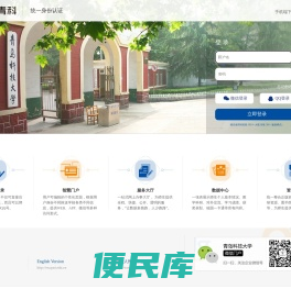 青岛科技大学统一身份认证系统