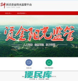 句容市拆迁资金阳光监管平台