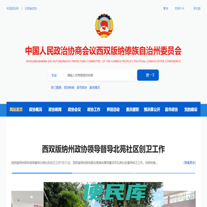 <font color='#ff7200'>中国人民政治协商会议西双版纳傣族自治州委员会</font>