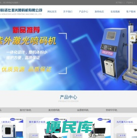 激光喷码机