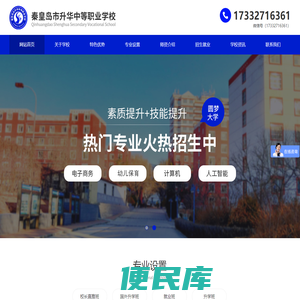 秦皇岛市升华中等职业学校