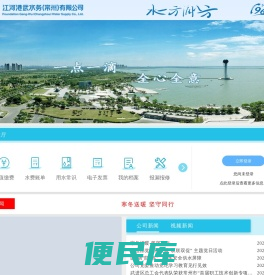 欢迎使用江河港武水务（常州）有限公司网上营业厅，我们将竭诚为您提供便捷和优质的服务！24小时供水服务热线962001