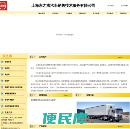 上海东之杰汽车销售技术服务有限公司