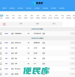 NBA直播