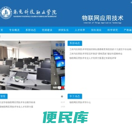 南充科技职业学院物联网应用技术