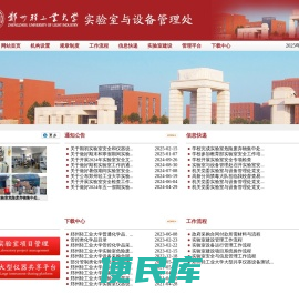 郑州轻工业大学实验室与设备管理处欢迎您！
