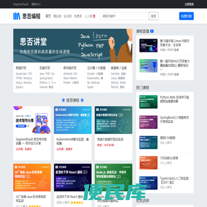 思否编程
