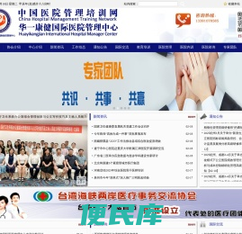 医院培训、咨询、管理