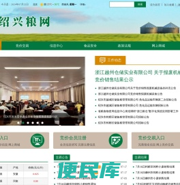 绍兴粮网