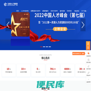 成都人力资源外包