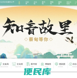 蔡甸文化云