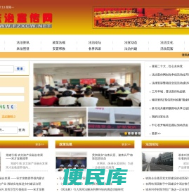法治宣传网