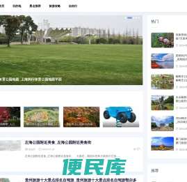 零点旅游资讯网