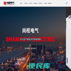 浙江尚柜电气有限公司