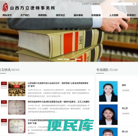 山西方立律师事务所