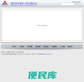 重庆奥卓建设工程有限公司