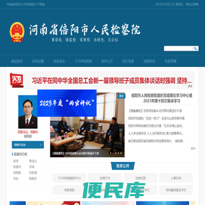 河南省信阳市人民检察院