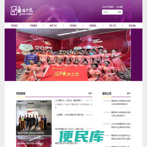 山东艺术学院舞蹈学院