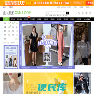 模特，网红，买家秀，网红直播，网店拍摄，网店装修